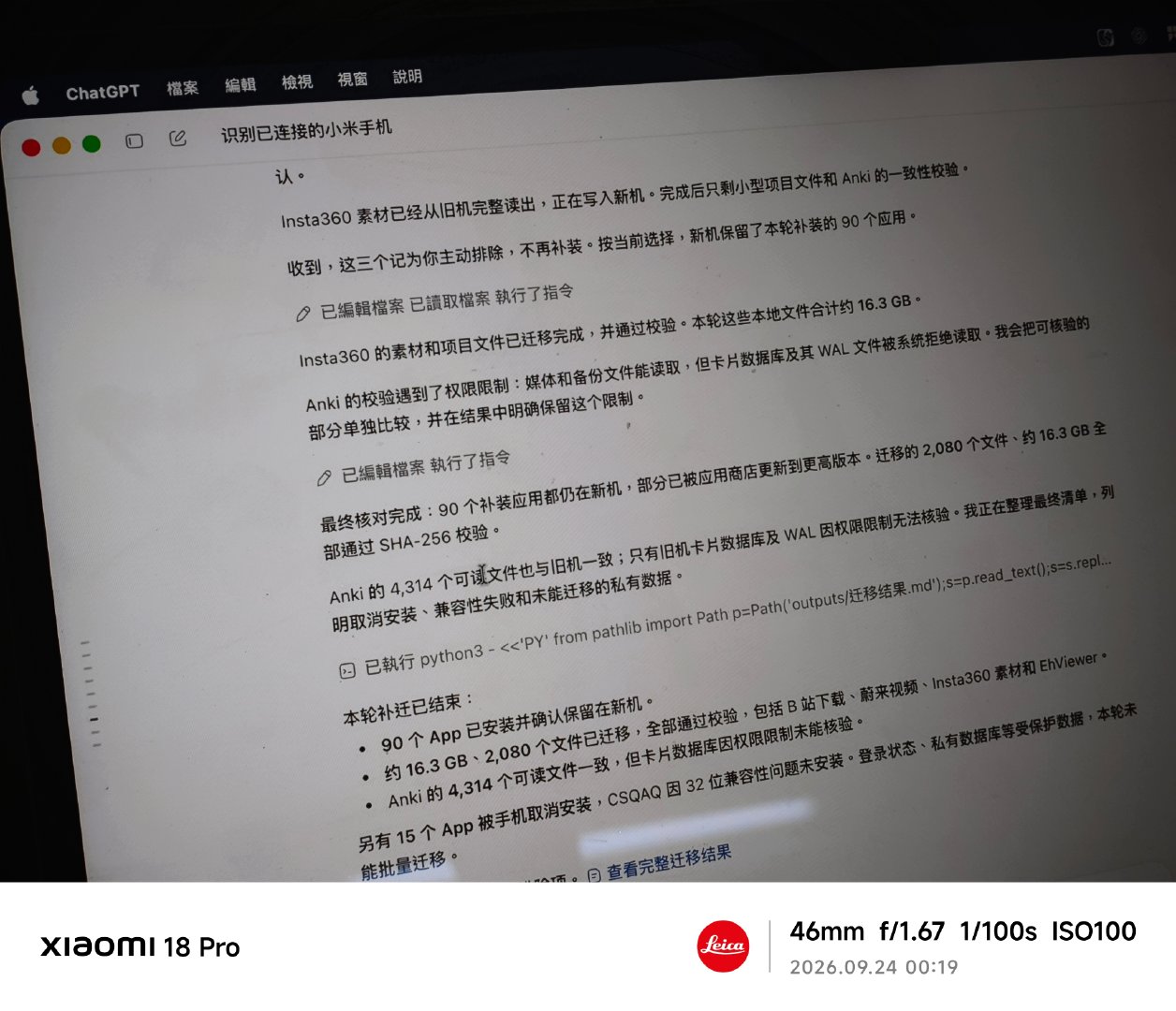 轻奢使用 Codex + Astra 做一遍手机数据迁移扫尾 ​