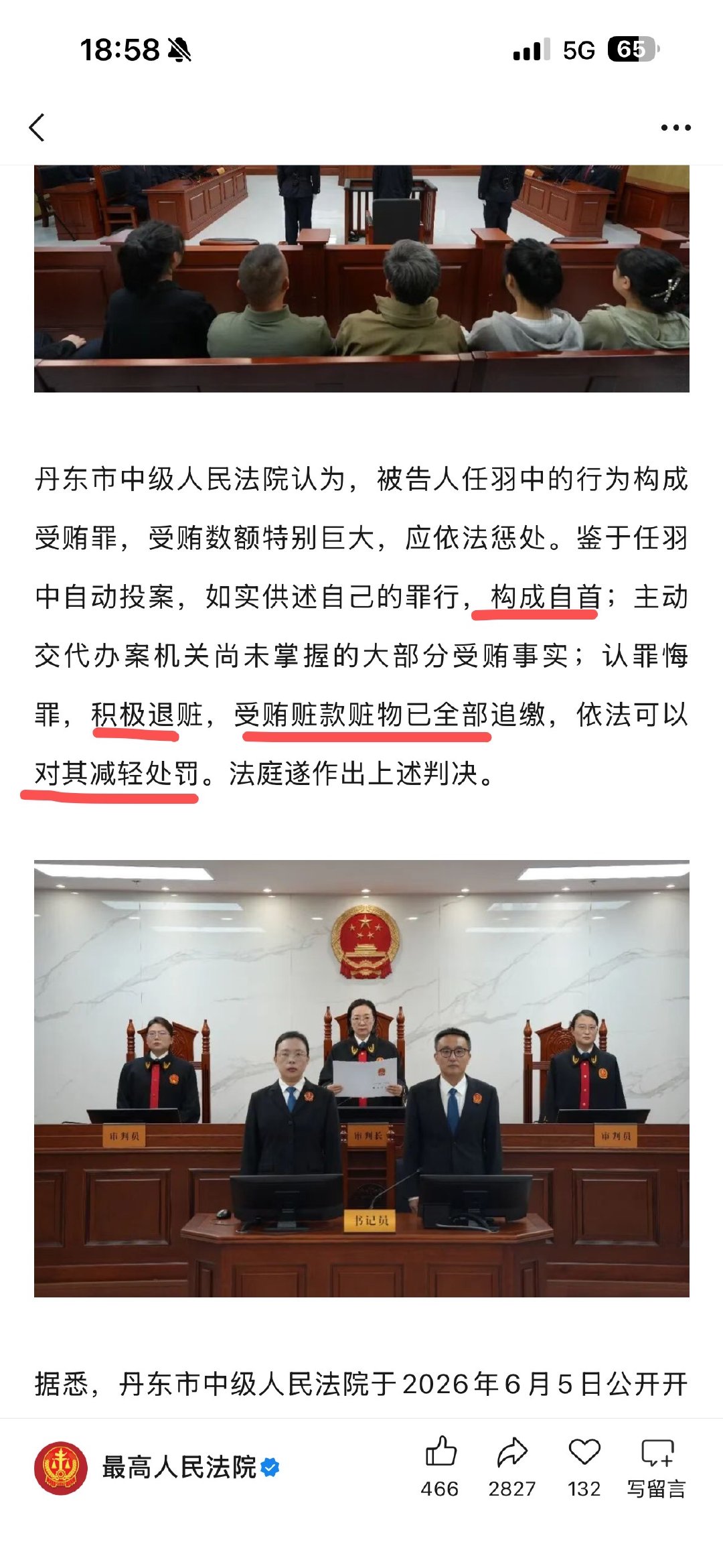 受贿罪，3195万余元，自首，判8年，罚金260万。

…受贿赃款赃物已全部追缴…

#北大副校长任羽中主动投案##实务案例看一看# ​