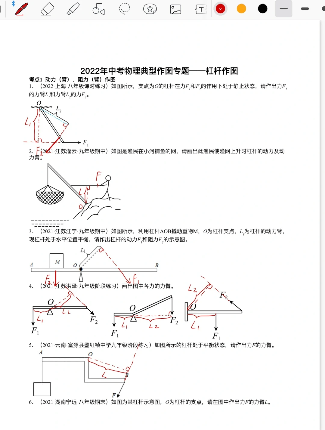 中考杠杆（1）：力，力臂，最小力