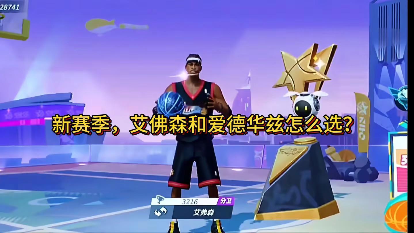 《全明星街球派对》中新赛季1号位球员“答案（艾佛森）”和“华子（爱德华...