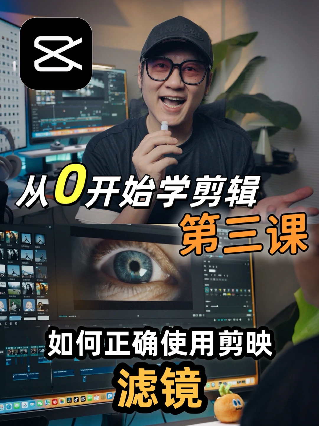 剪映教程｜调色难？学会这招能用好免费滤镜