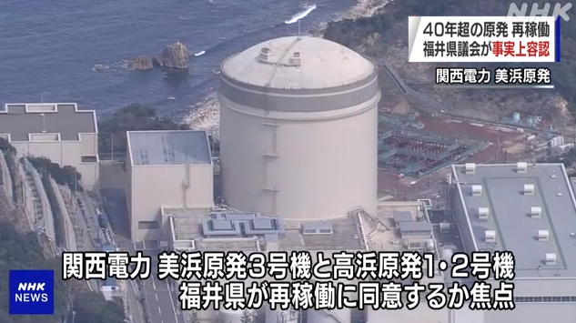 日本重啟3座運行超40年核電站, 曾發生事故致5人身亡-圖2