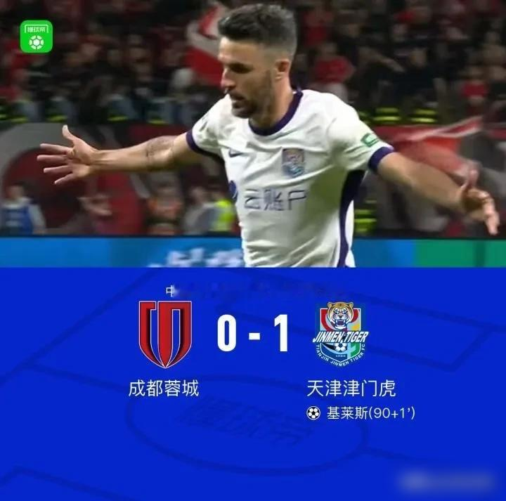 全场四万人准备开香槟，结果补时第91分钟，家被偷了！
成都主场只要打平就提前夺冠，狂攻了整整90分钟，球就是进不去。
天津队是真拿命在防，队长王秋明争顶被踢得满脸血，两颗门牙当场干掉，缝完针全队眼睛都红了。
死守到伤停补时，外援基莱斯突然一脚冷射绝杀，1比0！
蓉城球迷瞬间死寂，主帅赛后道歉
