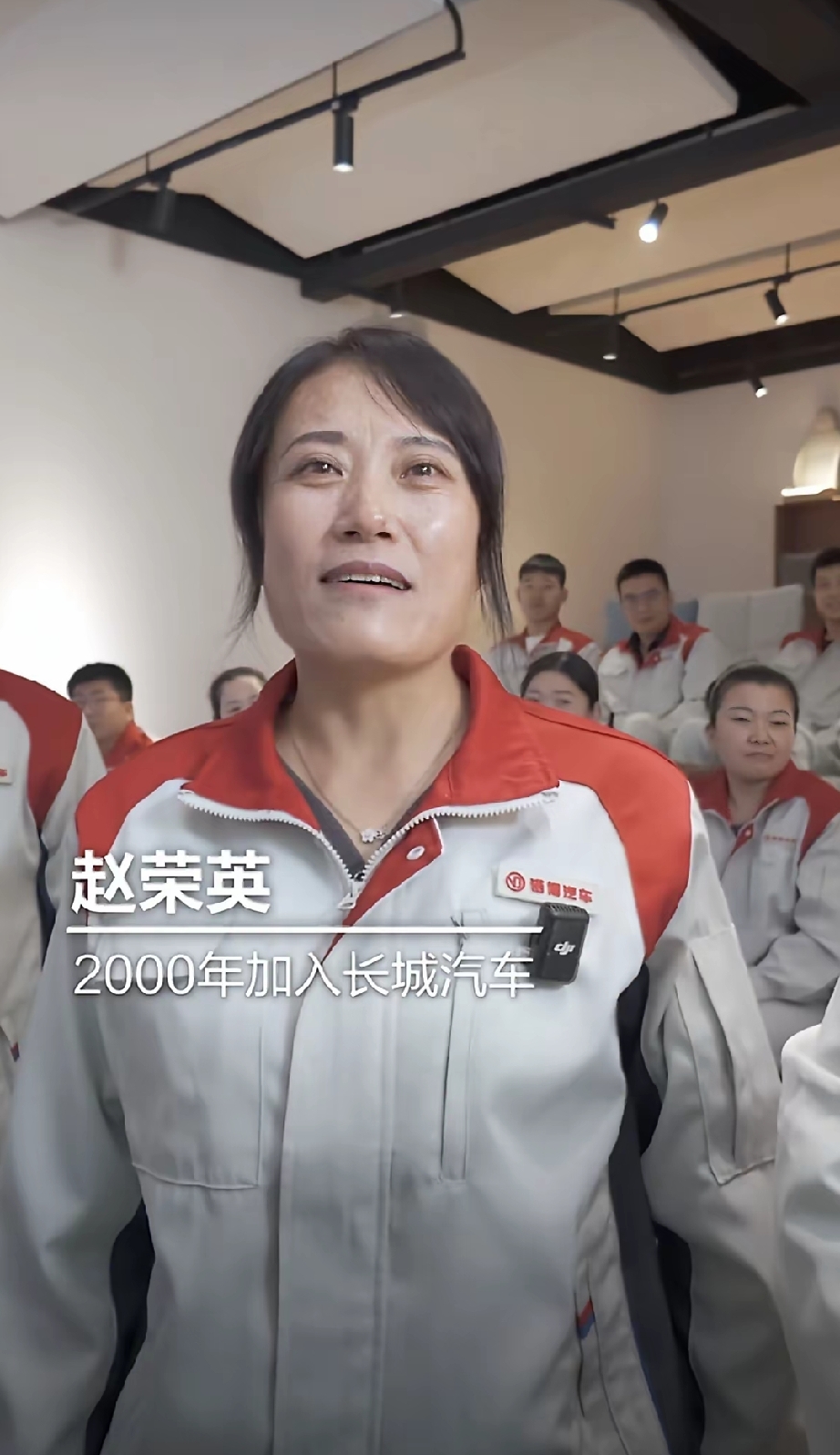 场景感人，长城汽车魏建军为三名老员工，举办退休仪式的场景，赵荣英在2000年就加入长城汽车，是一名资深老员工，见证了长城汽车多年的发展历程