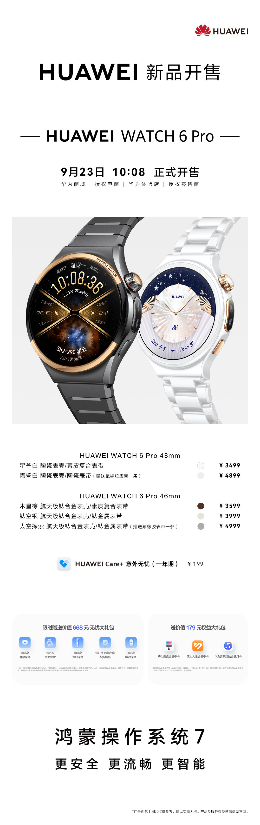 #吴磊同款华为WATCH 6系列开售#
谁被吴磊户外大屏刷屏了！
同款华为WATCH6系列全面开售，2799元起，国补之后2380元起。
双节送礼清单又多了一个靠谱选项，颜值和健康功能双双在线。 ​