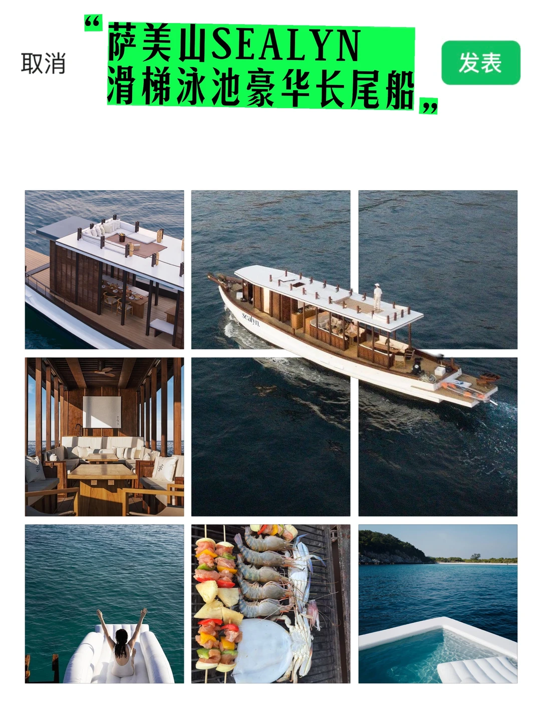 萨美山出海日🌊🥂