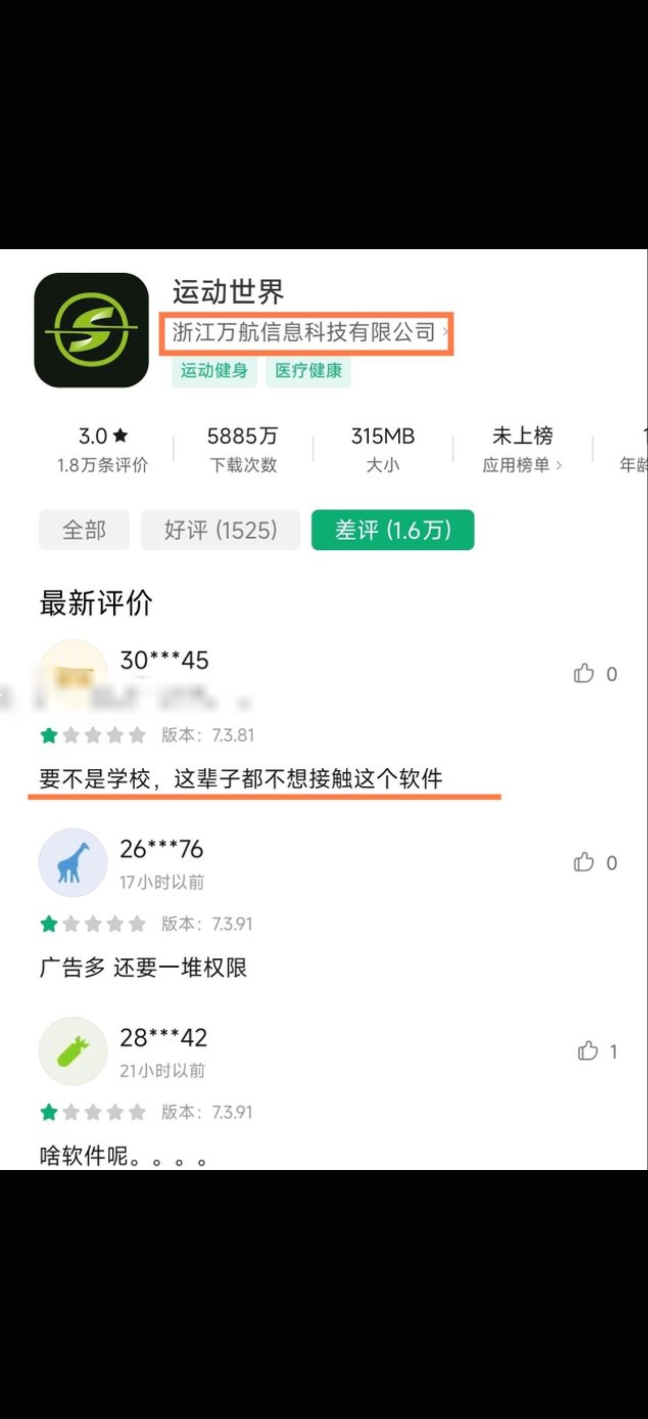 部分高校把校企合作跑步APP设成硬性要求：必须下载打卡记录里程，不完成就拿不到学分。学生直接把这款APP举报到网信办。网信办近期公布处理结果：开发该APP的企业，因强制收集非必要隐私信息，被处罚并责令整改。 ​​​