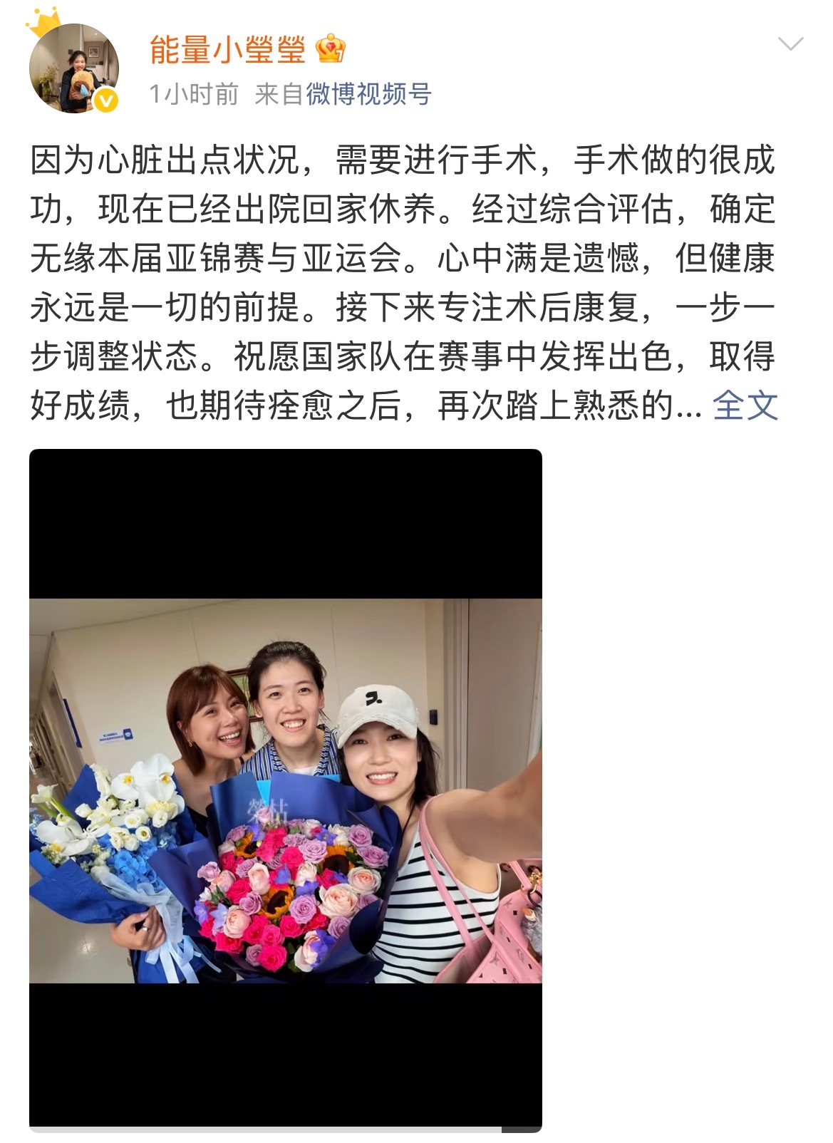 中国女排队员李盈莹8月5日发微博称：因为心脏出点状况，需要进行手术，手...