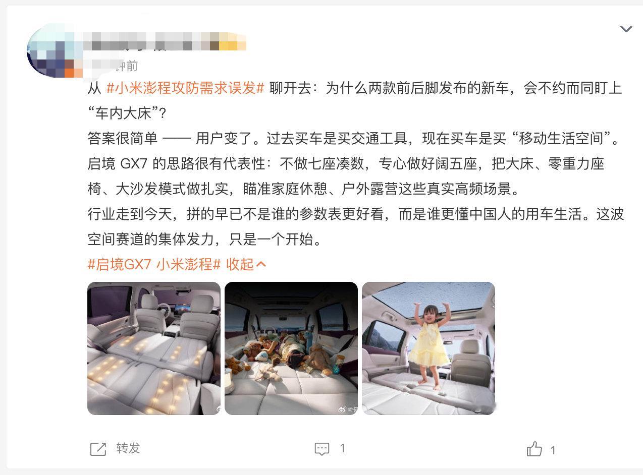 启境好像还挺享受这个流量的，毕竟花钱都不一定上的了热搜
现在到处在找博主发微博，还是白嫖的那种
特点是带了#小米澎程攻防需求误发##启境GX7 小米澎程# [无聊][无聊][无聊] ​
