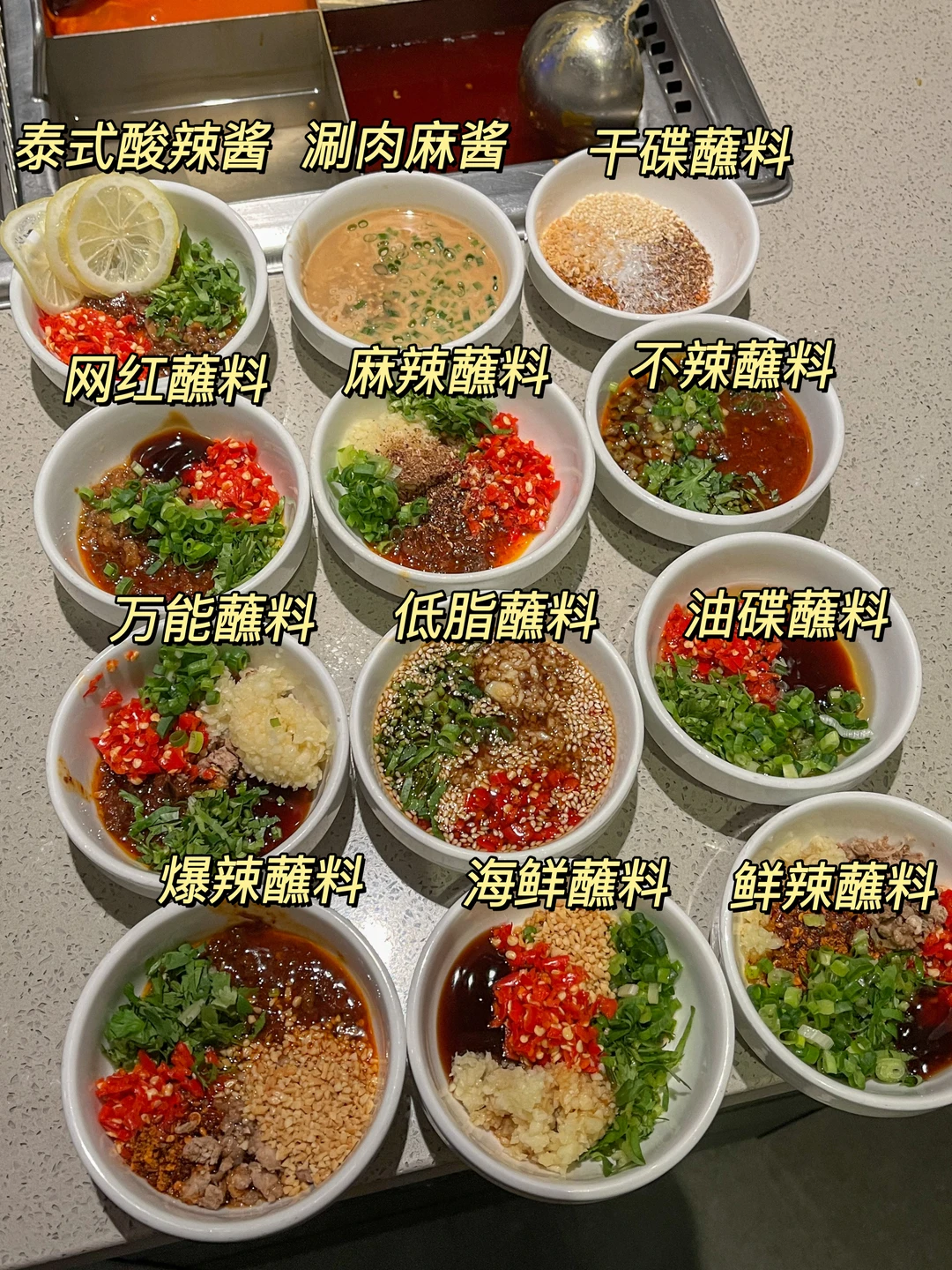 海底捞最全蘸料公式大集合！！！！！！