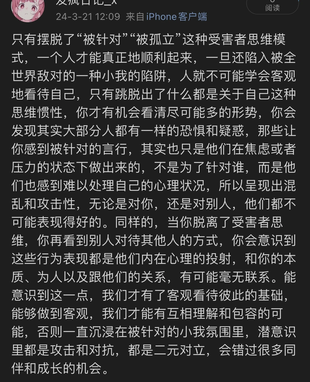 摆脱受害者思维陷阱