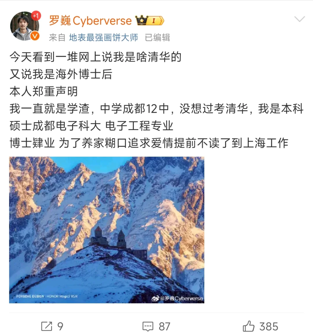现荣耀影像负责人罗巍说自己一直是学渣……