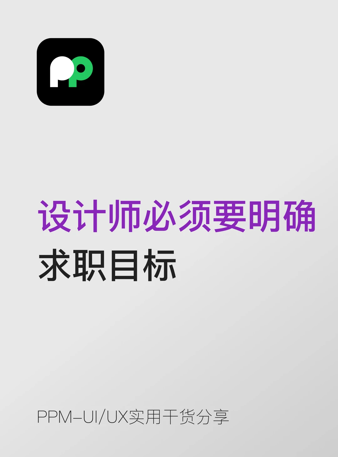 不同类型公司对设计师的要求和回报完全不同