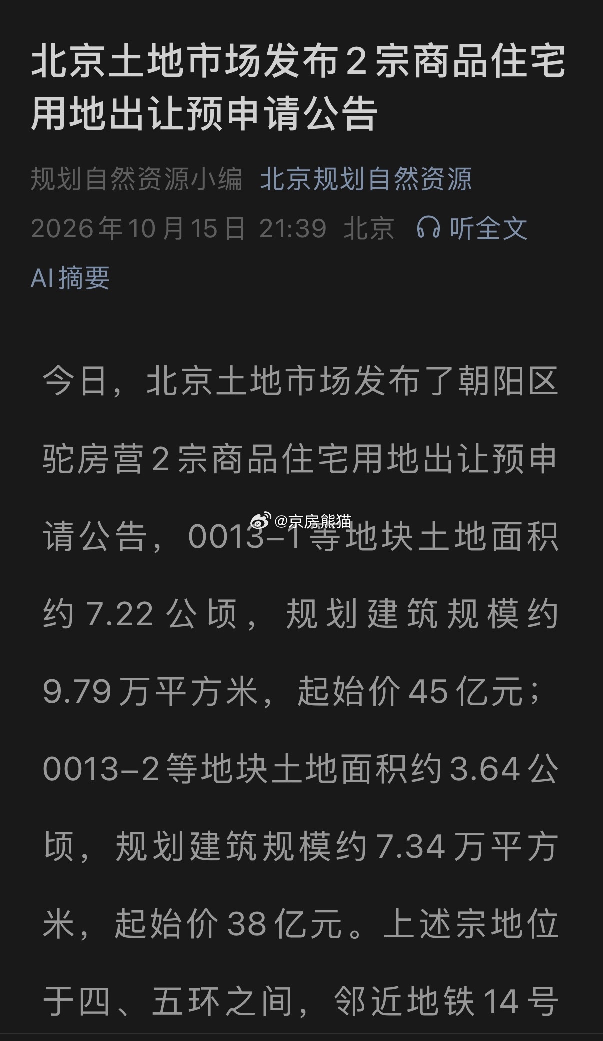 酒仙桥驼房营地块一拆为二，降低房企拿地成本盲猜 ZD 和 ZH 拿地[心]感兴趣的朋友可以+V：JFXM666999入群讨论[doge][doge][doge]  ​​​