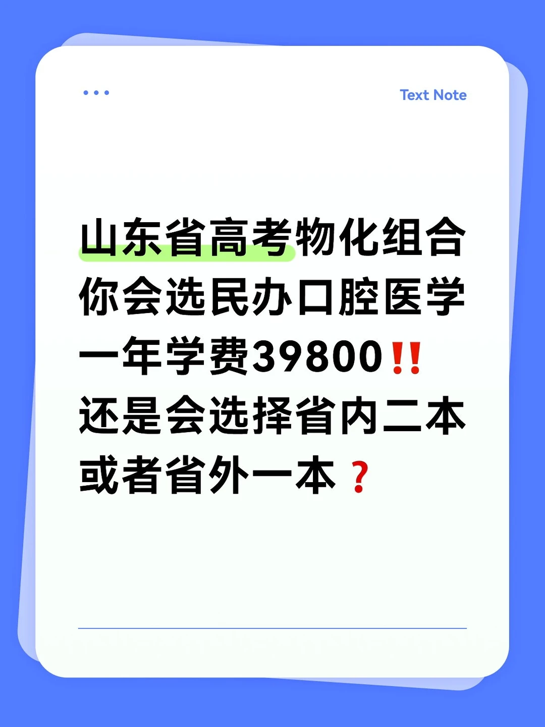 一年近4万学费的口腔，值不值得放弃公办❓