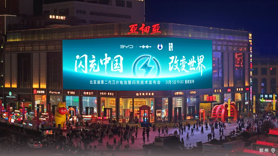 ⚡️今晚19:00，见证“闪充中国”