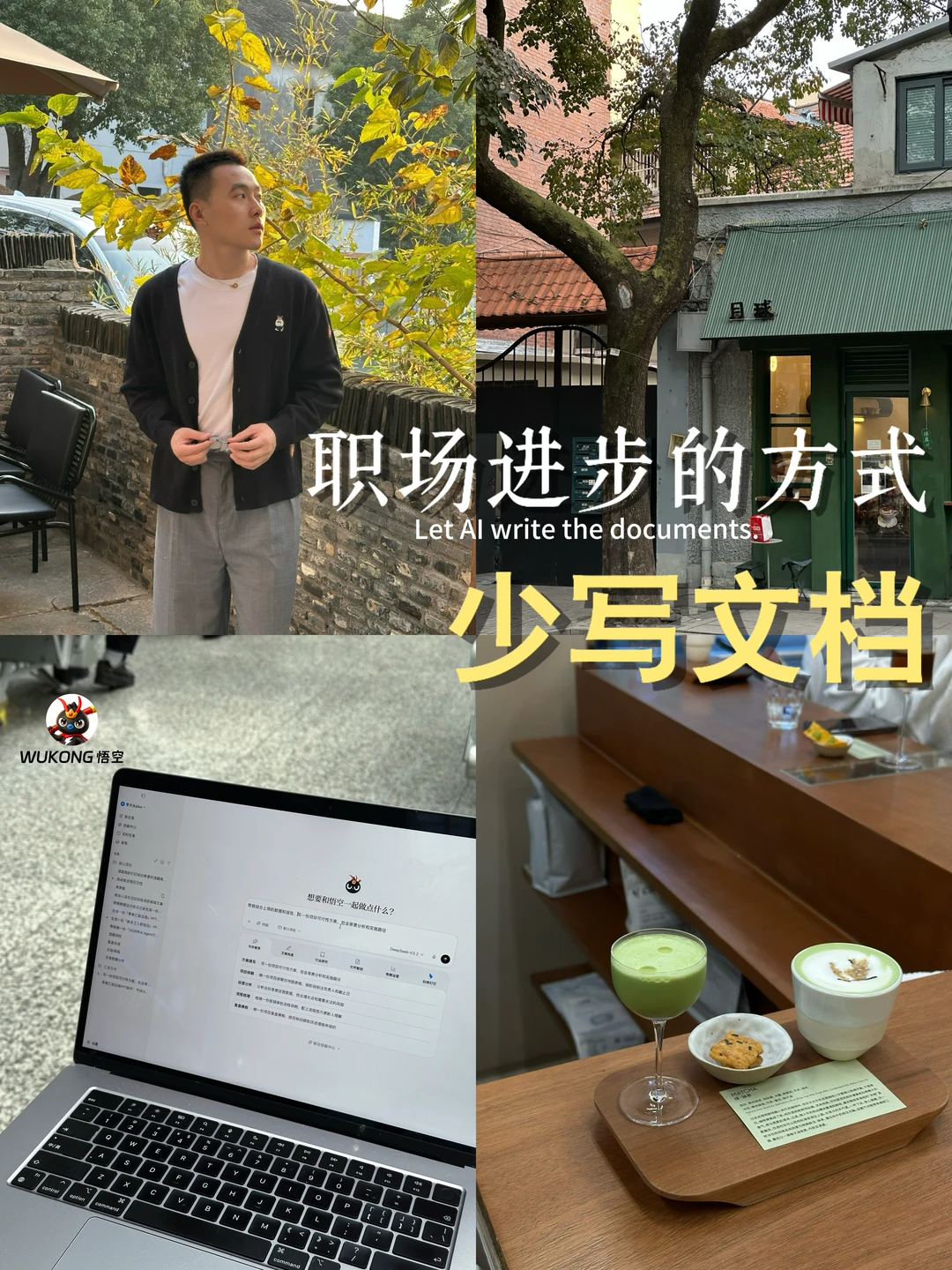 突然发现职场进步最快的方式，少写文档