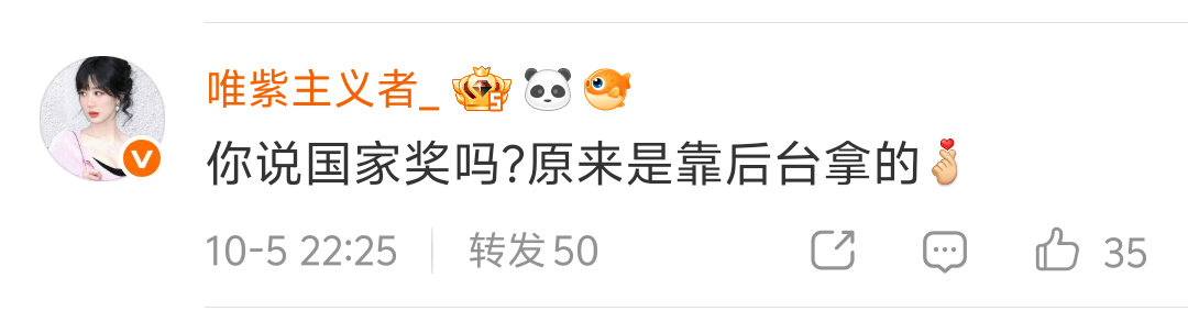 这个杨紫粉丝造谣你们说国家政府奖是靠后台可以拿的嘛 ​