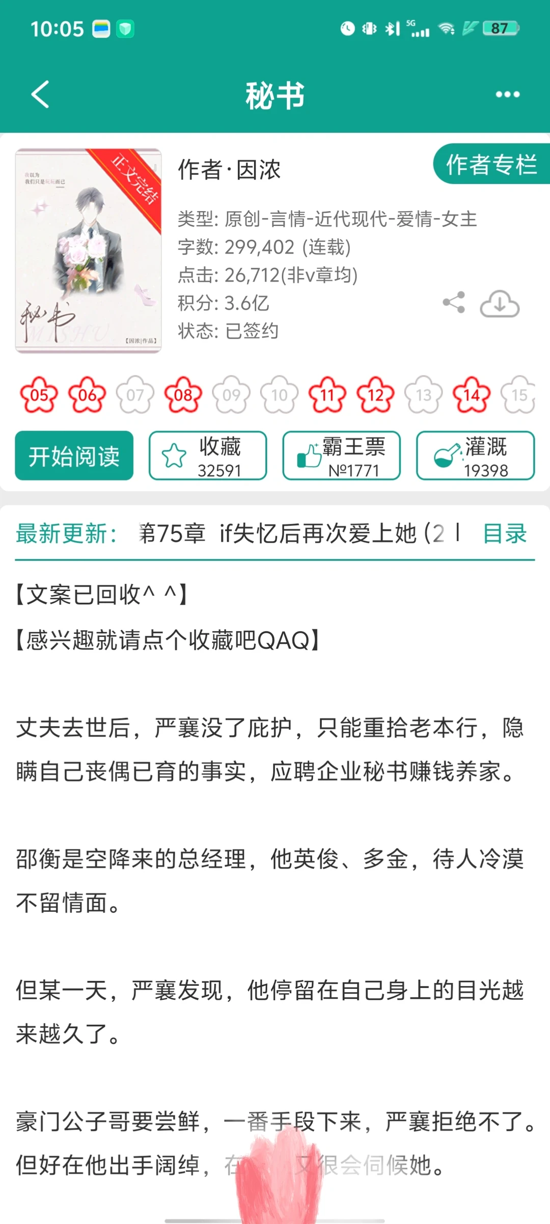 白切黑美人vs傲娇上司