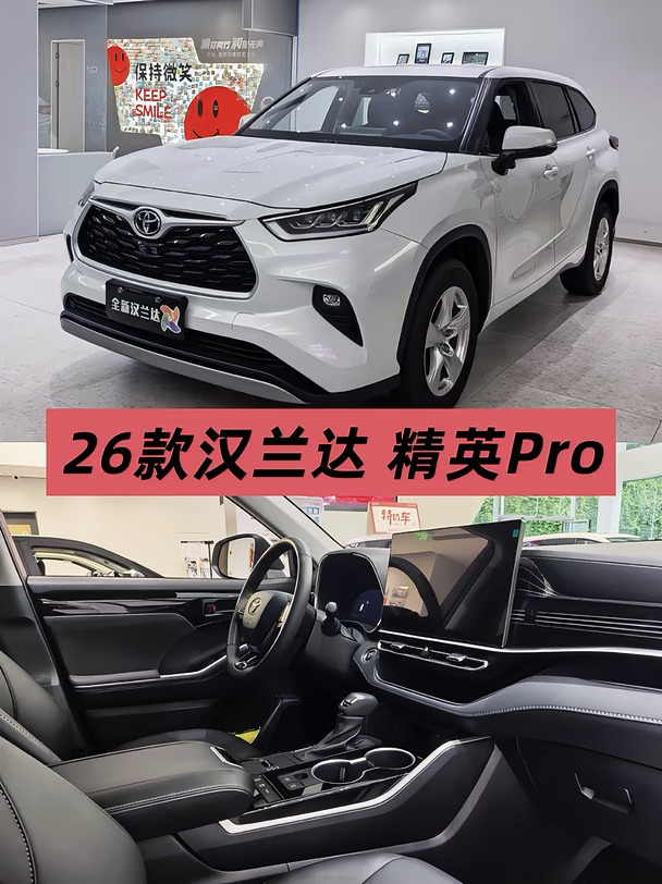 🔥汉兰达精装Pro上新｜升级&优惠一次性讲清
	
精英版底子本来就很能打✨
	
2.5L双擎油耗低至5.82L，轴距2850mm空间宽裕，标配8155芯片、15.6英寸大屏、L2辅助驾驶。
	
精装Pro原厂加装实用配置：360全景影像、电动尾门、真皮方向盘、皮质座椅，补齐日常刚需。
	
不用自己后期改装，省心靠谱。
	
现阶段综合优惠给到5W，性价比拉满💸
	
想了解落地价和金融政策的滴滴哟～#汉兰达#汉兰达精英版#汉兰达升级#suv推荐#日系车#购车攻略#适合全家出行的车