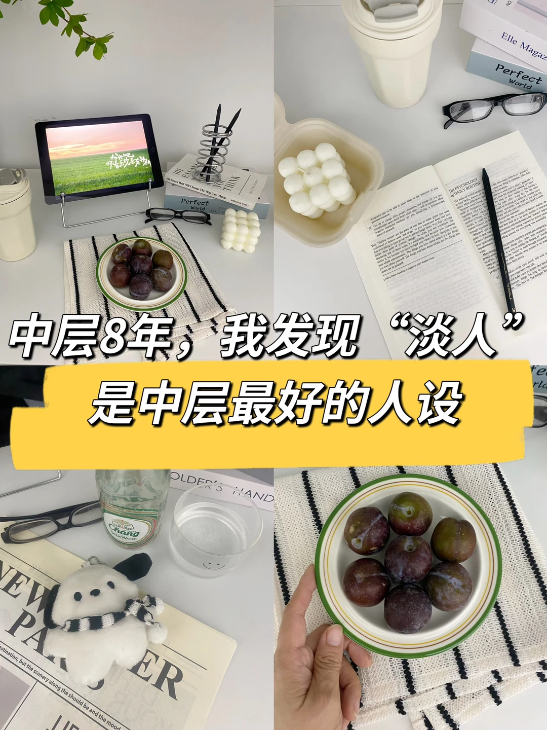 中层8年，我发现“淡人”是中层最好的人设🤔