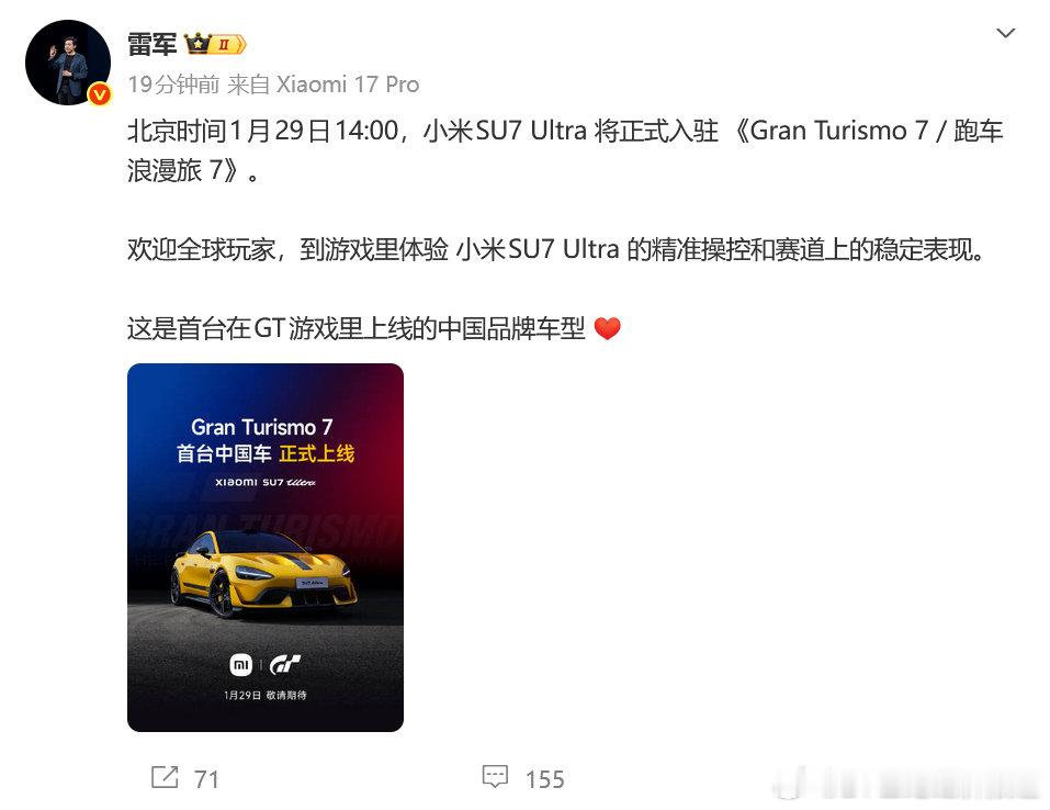 GT7首辆国产车上线 1月28日，雷军发文称，北京时间1月29日14...