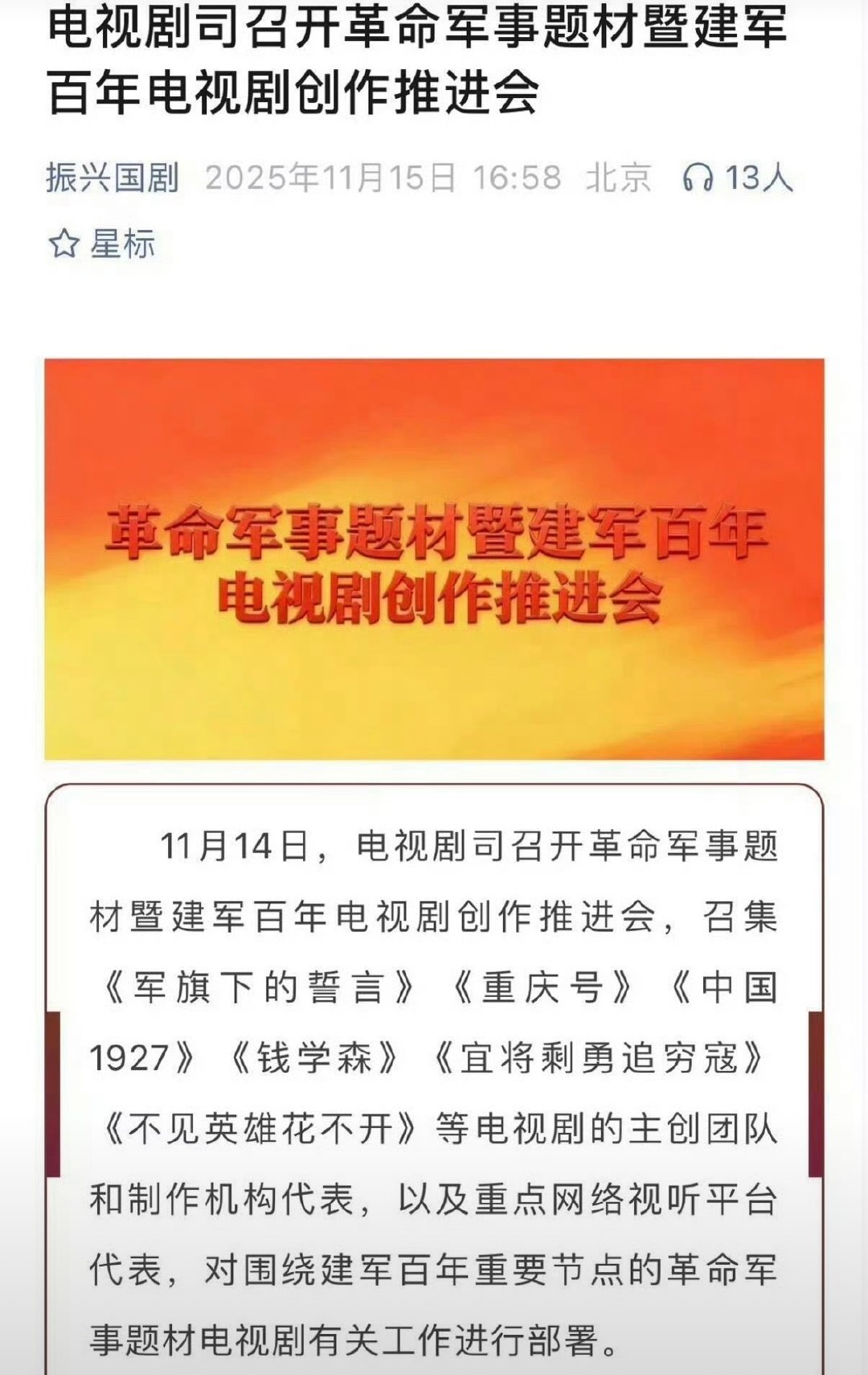 #成毅回应出演不见英雄花不开#
#成毅饰演王轩青年王展飞#
是百年建军献礼剧！！又可以期待优秀演员的优秀作品了！！之前关崇贵的一颗热泪还记忆犹新！！！ ​