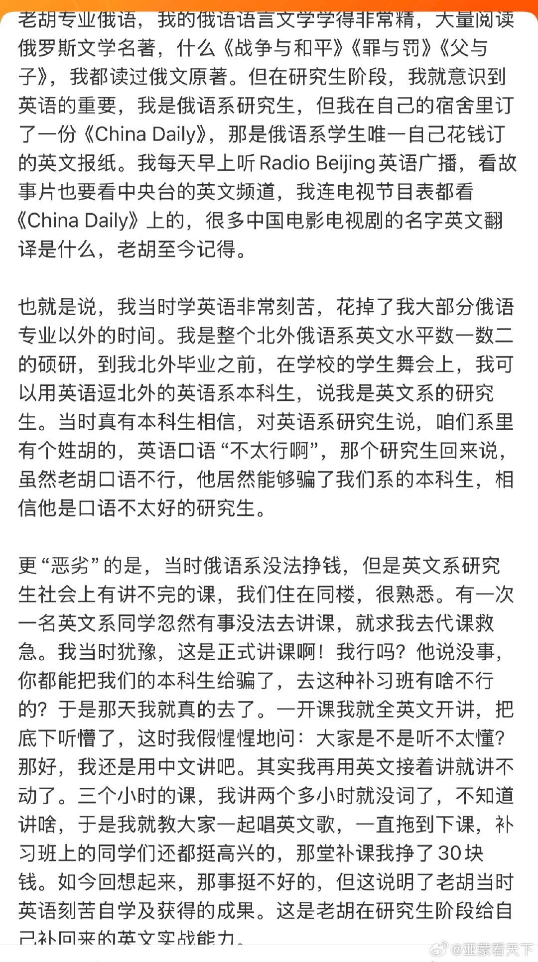 #胡锡进几乎一生都在补英语缺陷# 不学好英文的人，永远都是井底之蛙！因为，当代人类文明成果，大多用英文记录。 ​