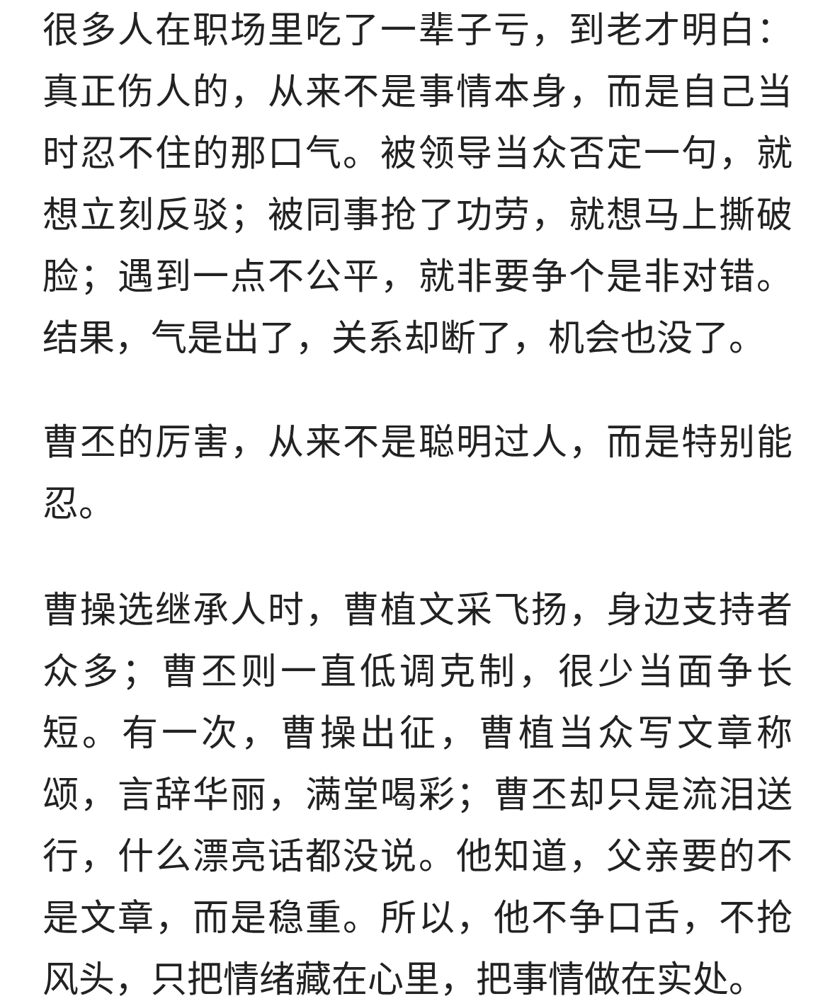 人到中年才懂，情绪上头最害人！看懂曹丕的结局，才明白职场残酷