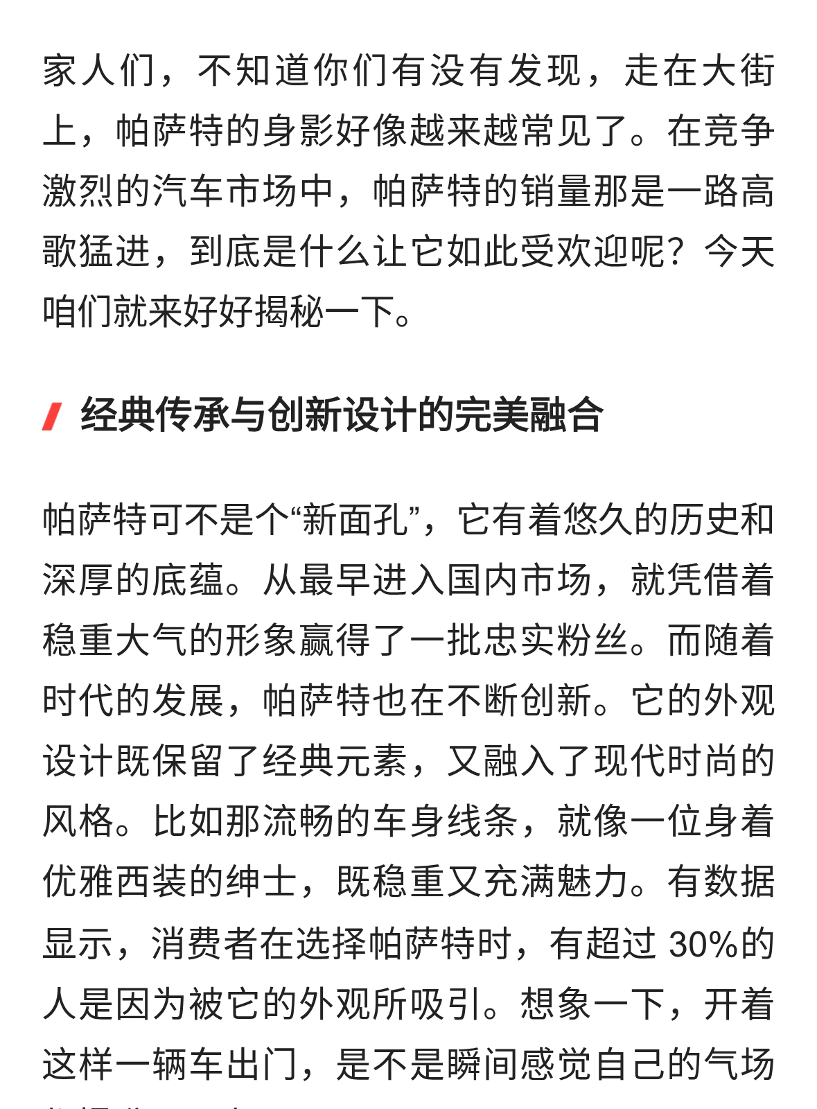 揭秘帕萨特销量逆袭：为何越来越火？