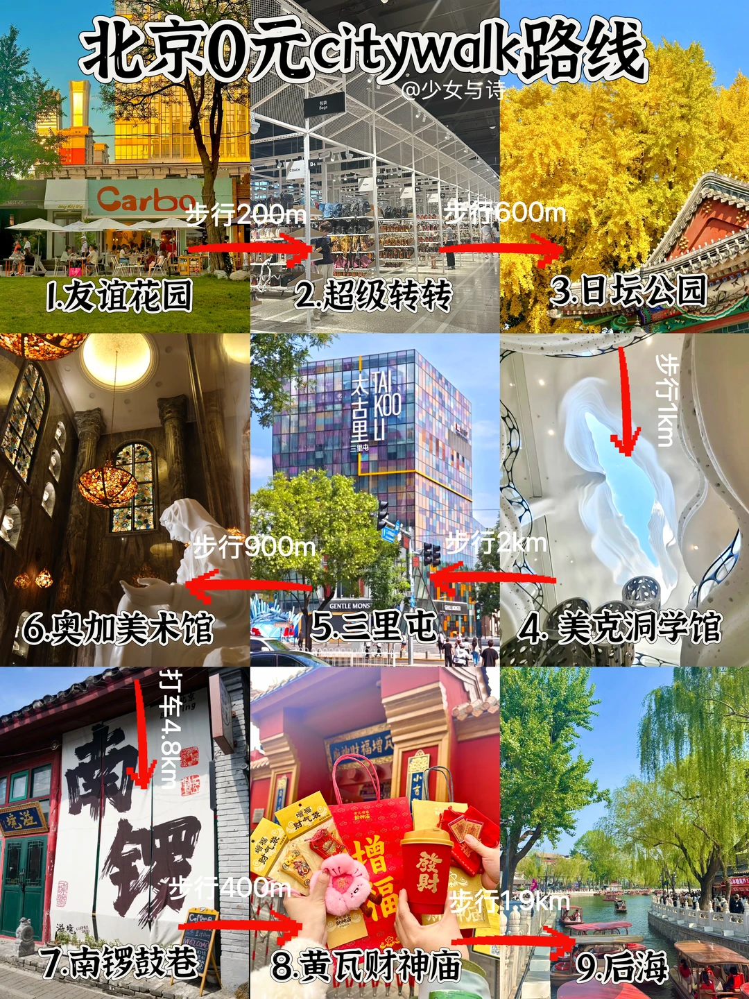 北京Citywalk天花板！免费9地玩转老城新体验