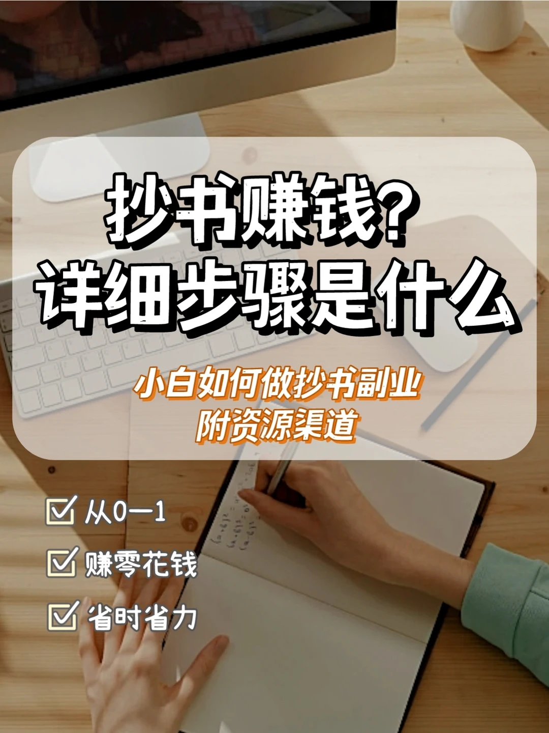 读书博主抄书赚钱，新手具体步骤|副业攻略