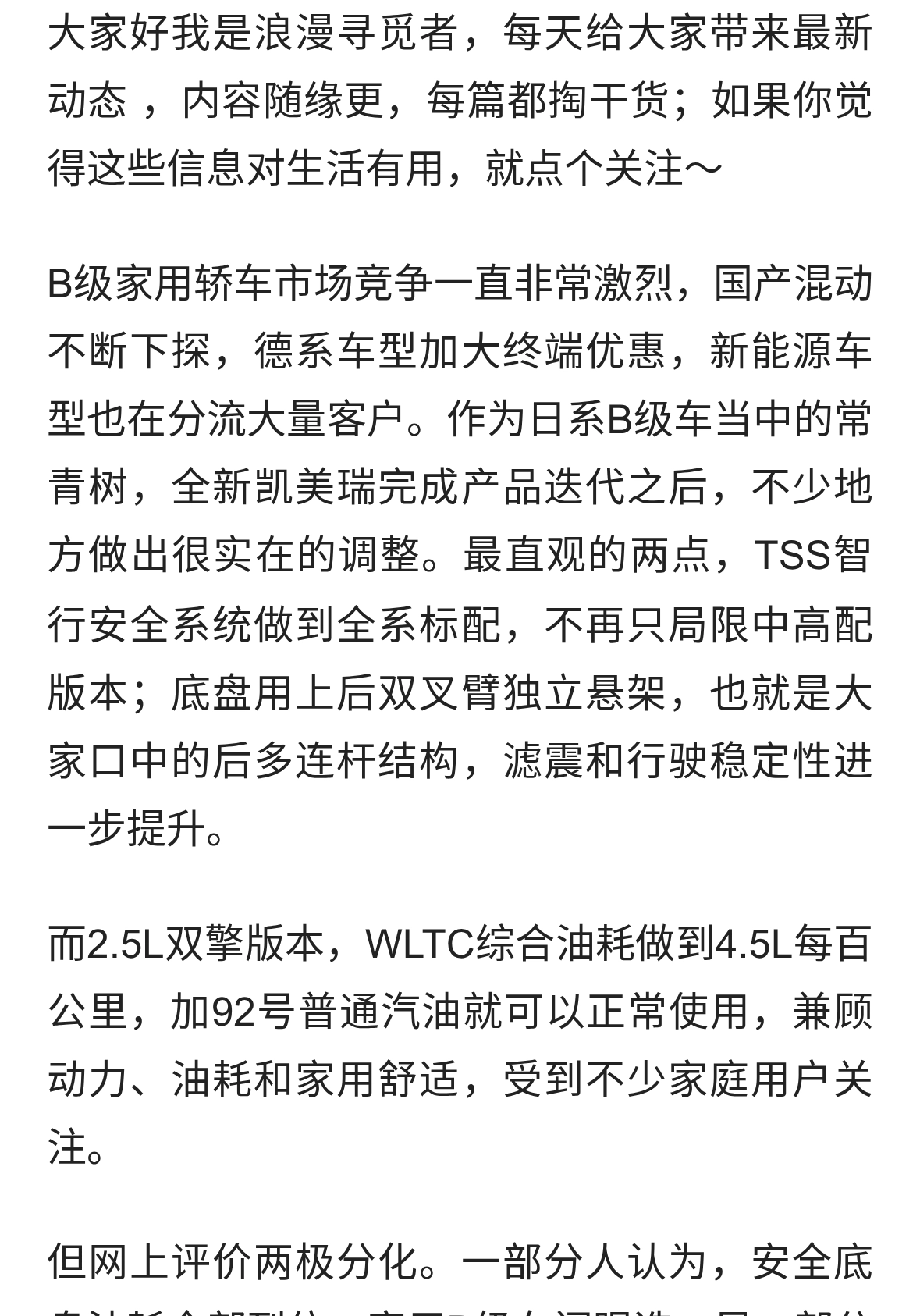 全新凯美瑞：2.5L双擎油耗4.5L，TSS安全全系标配+后多连杆