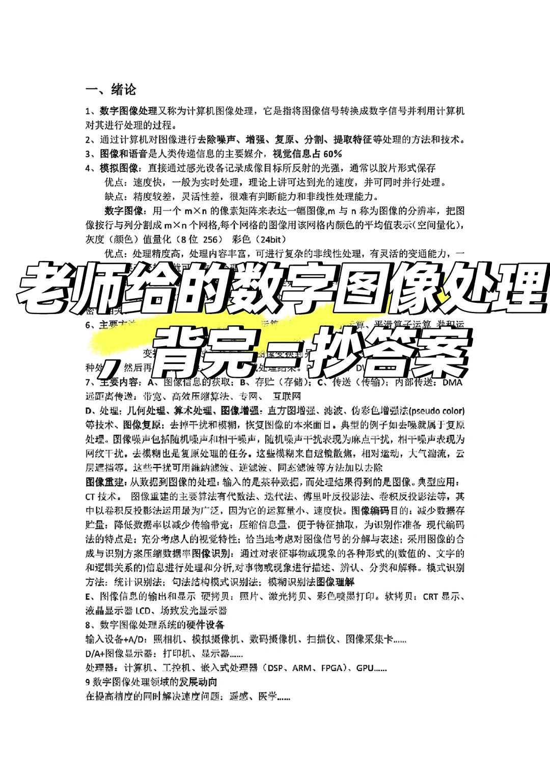 数字图像处理 数字图像处理重点 数字图像处理考研 数字图像处理 数字图...