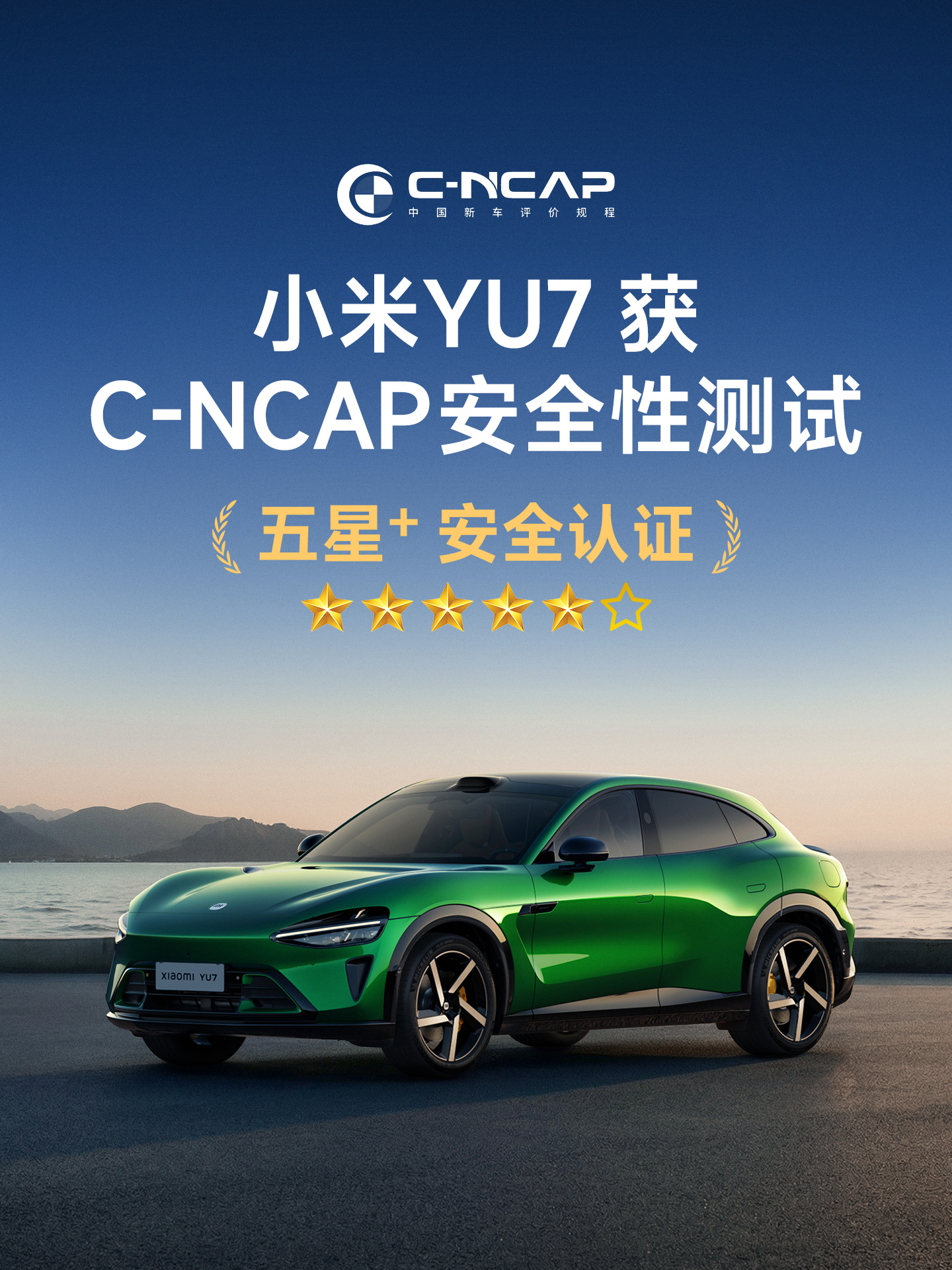 -NCAP安全性测试 五星+安全认证。乘员保护、VRU保护、主动安全三...