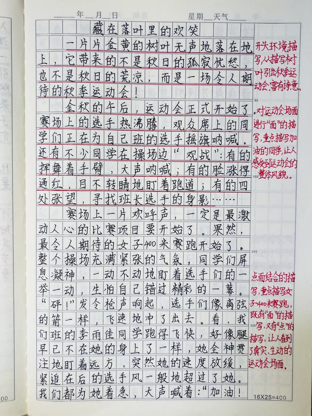 六上语文第二单元习作《多彩的活动》怎么批改