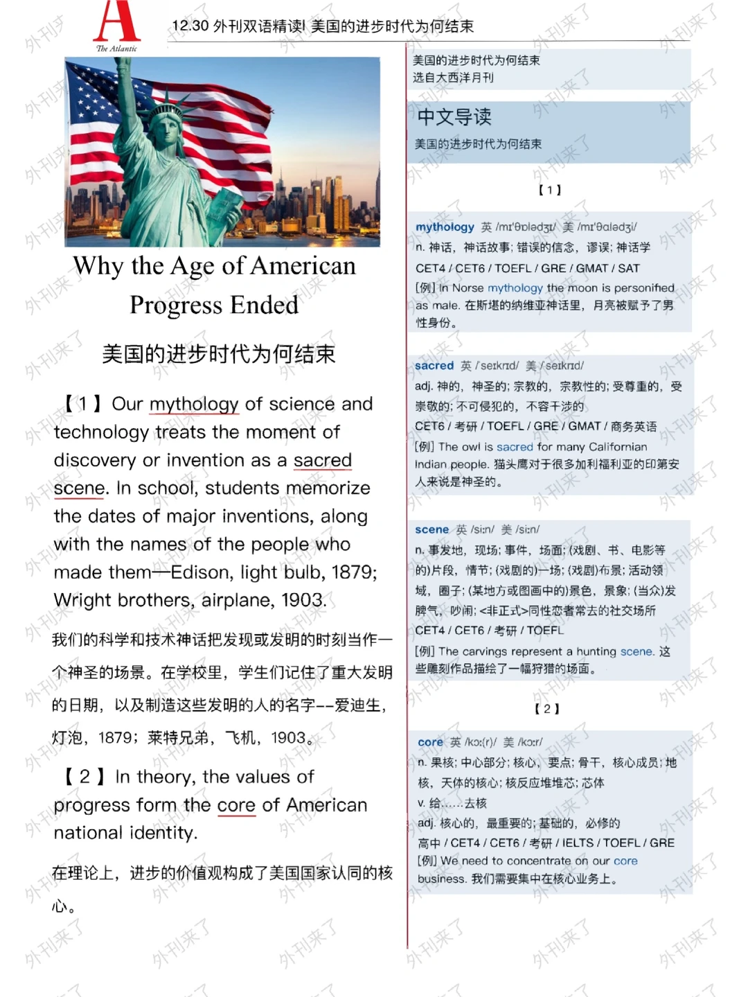 外刊双语精读43| 美国的进步时代为何结束