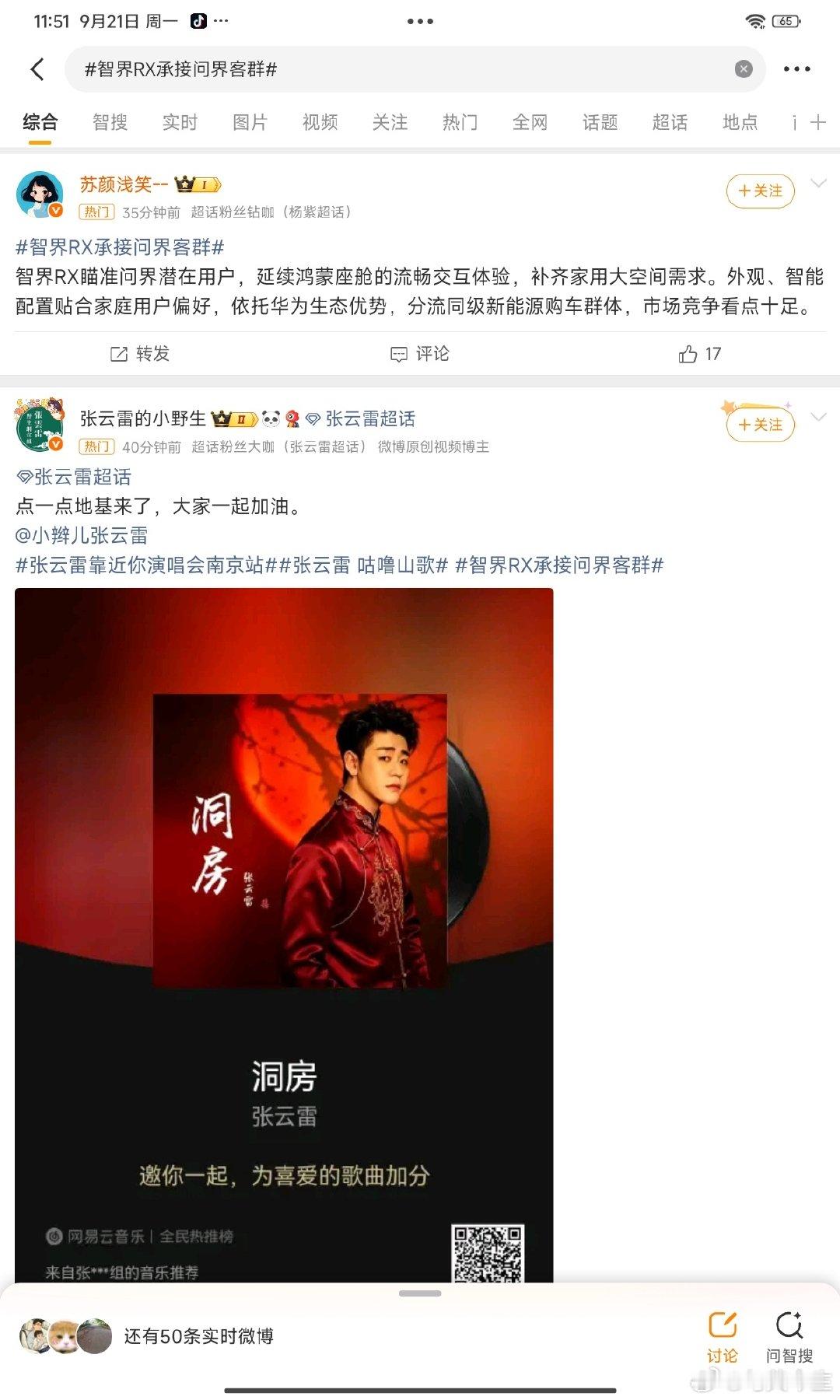 #智界RX承接问界客群#
军阀混战？？？ ​