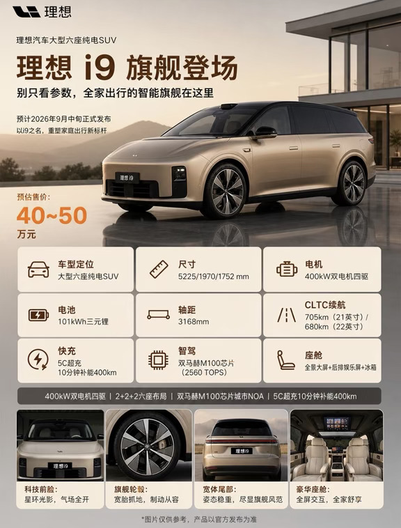 理想i9，满足全家智能出行