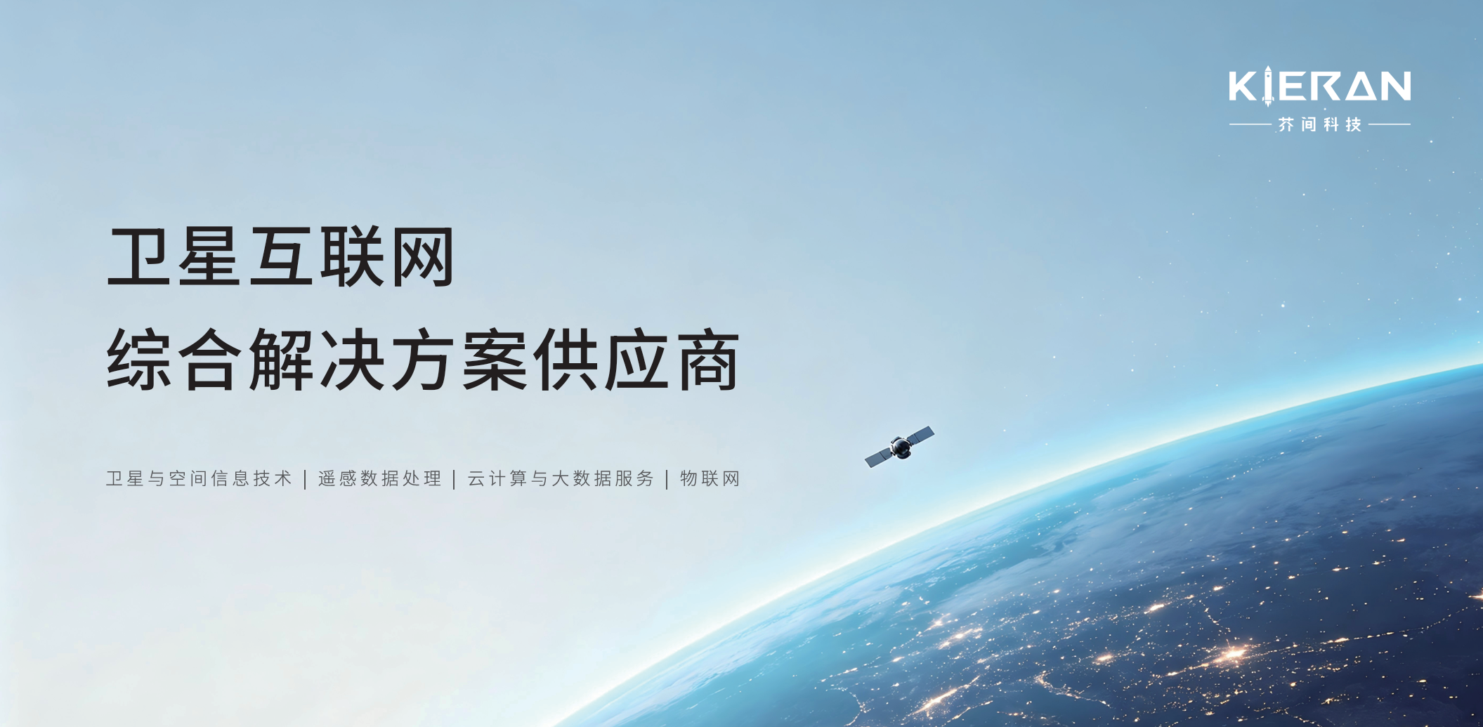 太空算力赋能千行百业！南京这家企业解锁卫星互联网多种应用