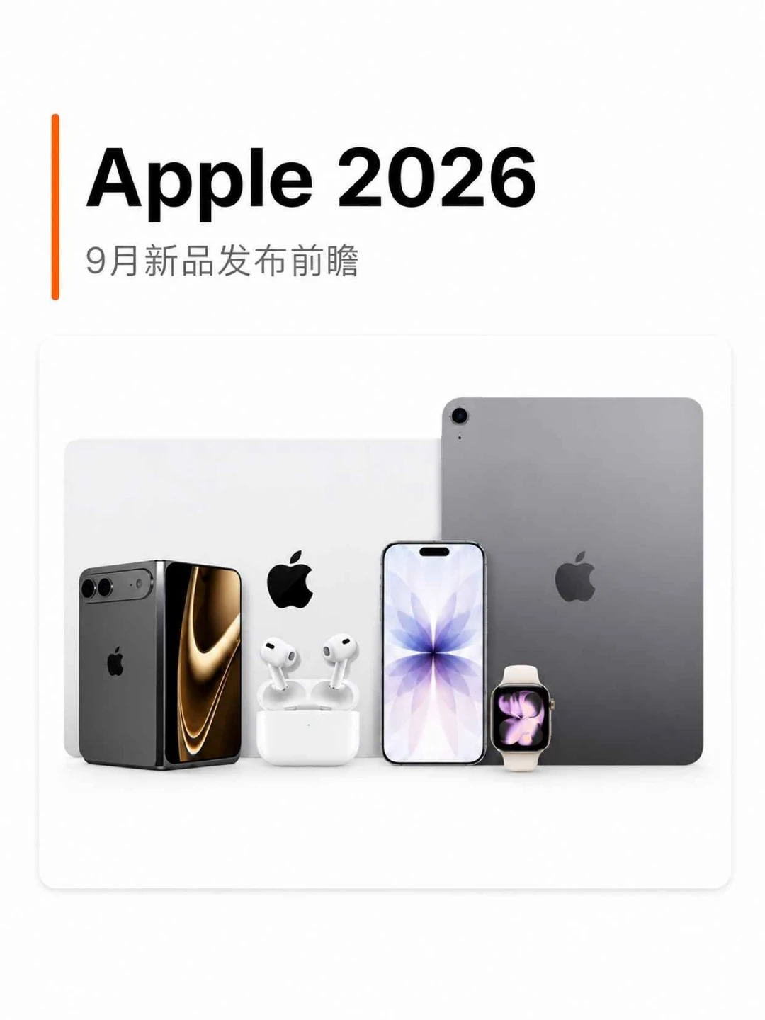 #9月换机选苹果还是国产手机# 说句实话，今年这个选择题比去年难多了。

苹果这边，生态依然是护城河。AirPods、Apple Watch、Mac一套用下来确实省心，系统流畅度和视频能力也是老优势。但快充、信号这些老问题，进步一直不大。

国产今年变化确实明显。影像卷到联名调色+增距镜生态，续航快充基本告别 ​