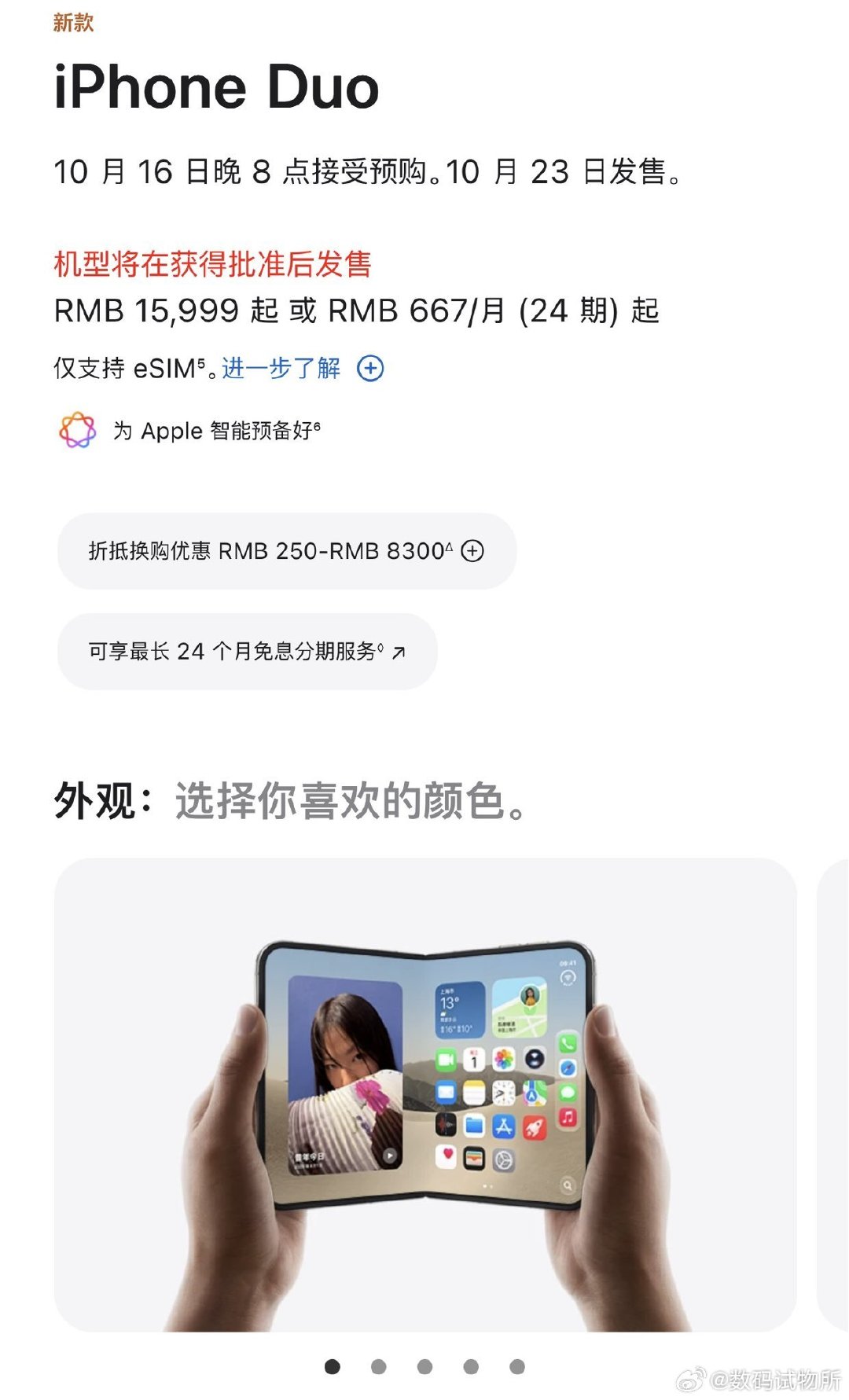 冷知识：

iPhone Duo 和 Macbook Pro 的价格是一样的。[doge] ​
