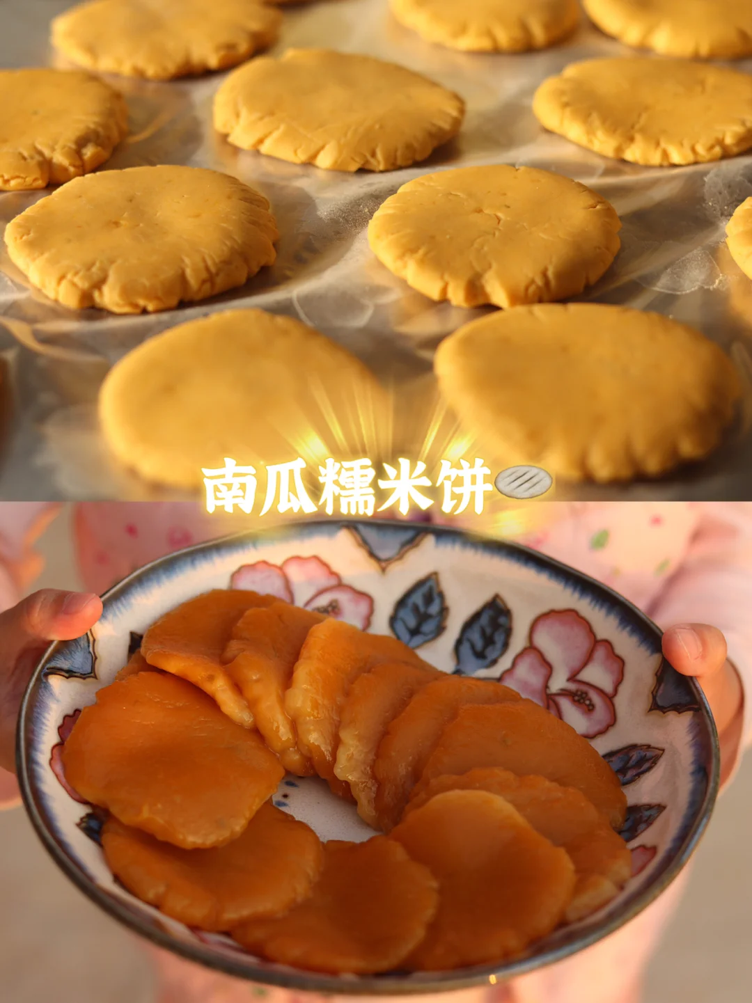 南瓜糯米饼🫓不加一滴水🎃糯叽叽