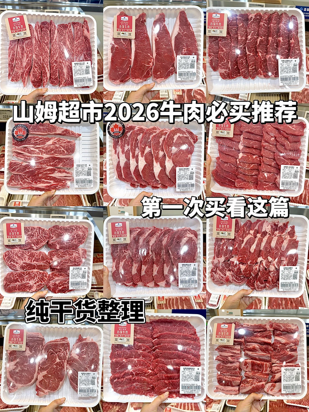 山姆超市2026最新牛肉必买推荐