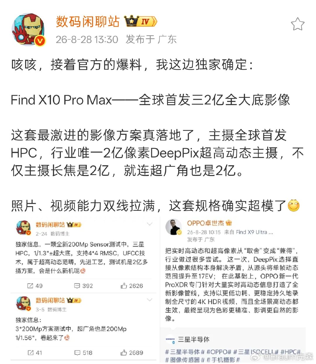 三摄全两亿......OPPO拼了啊。 ​