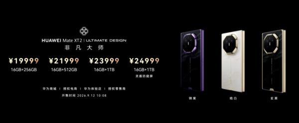 华为这波发布的Mate XT 2三折叠，直接把折叠屏的价格门槛拉到了近两万的档位，19999元起的售价刚出来，朋友圈里已经有人在晒预约界面了。
这次的配置确实够狠，首发麒麟9050 Pro芯片，性能比上一代直接提升42%，还带了灵盾防窥屏、ECG心电分析，连影像都升级到第三代红枫系统，玄黑、皓白、锦