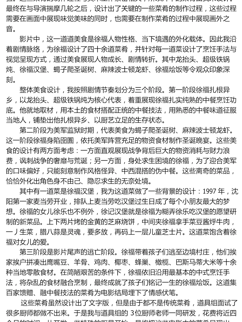 《欢迎来龙餐馆》美术指导李淼写的一封信