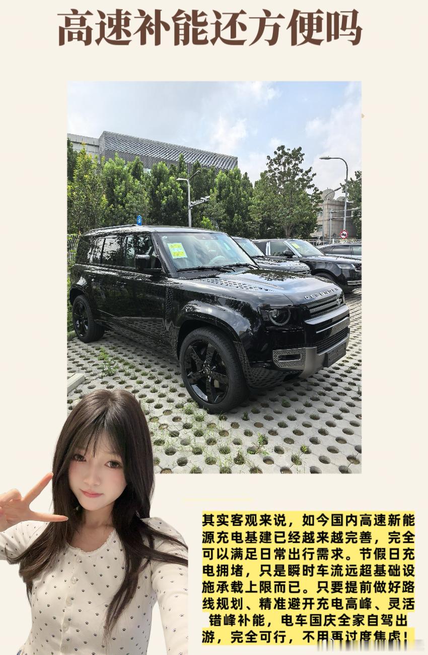 #高速补能还方便吗##汽场全开# 

[鼓掌][鼓掌]姐妹们，今年国庆，我果断开电车带全家人自驾出游。出发前刷遍全网，全是车友吐槽高速充电排长队的帖子，满满的续航和排队焦虑，让我心里一直惴惴不安。但亲身走完全程、实测完国庆高速充电现状后，我终于摸清了节假日电车跑高速的真实套路！

坦白说，节 ​