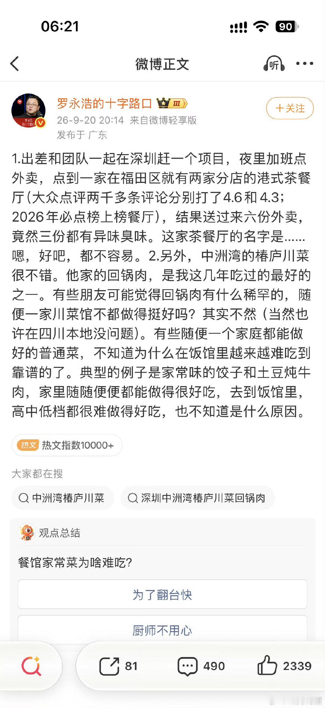 #罗永浩说都不容易#这次罗永浩一反常态，表示“这家茶餐厅的名字是……嗯，好吧，都不容易。”，罗永浩杂就运气这么不好呢？老是遇到这些做的不好的企业？还是说，我们的餐饮其实本来就不规范，本来就做的不好？普通人遇到了也发不出声来！[思考] ​