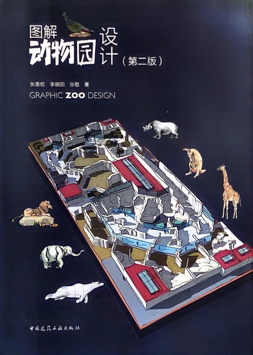 【二次图解动物园设计】丰容设计（下-5）